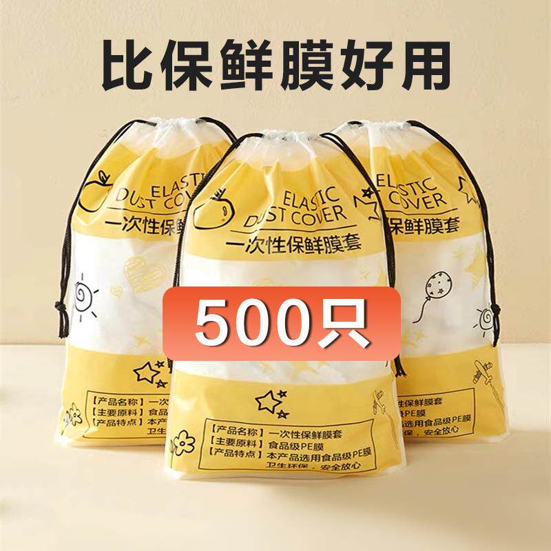 自收口带松紧的一次性浴帽保鲜膜罩微波炉套碗盘子保鲜袋头套大号
