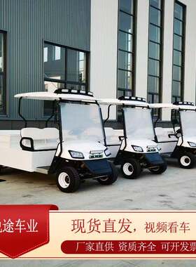电动改装车观光车带斗厢货车高尔夫球车拉货车单双排电动送餐车