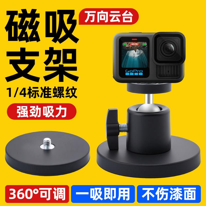 磁吸云台支架固定吸盘底座强磁车载运动相机磁吸固定车顶包胶底座