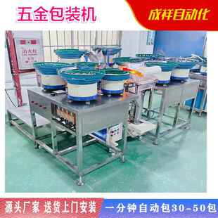 浙江五金计数包点装 机厂 机螺丝螺母垫片胶紧固件数351称重包钉装