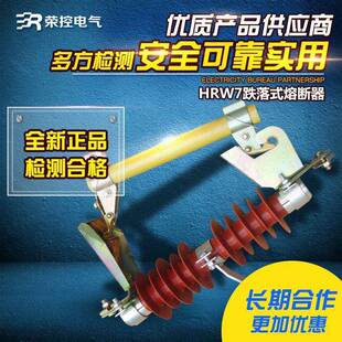 100A200A令克开关硅橡胶保险管 荣控户外高压跌落式 熔断器HRW7