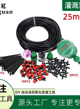 花园灌溉套装园林自动浇花滴灌套装花盆花卉灌溉25m毛管30滴头