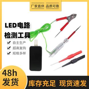 汽车维修灯泡专用试电笔LED测电笔电路检测验试灯工具诊断声光