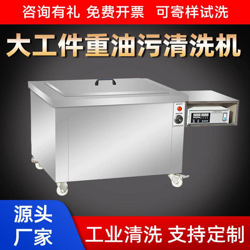 现货工业槽超声波清洗机频五金汽修除油除锈大型清洗设备厂家