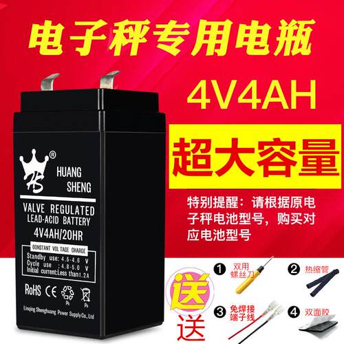 4伏电子秤小电池专用台秤磅秤电池4v4ah5AH蓄电瓶适用充电器电源