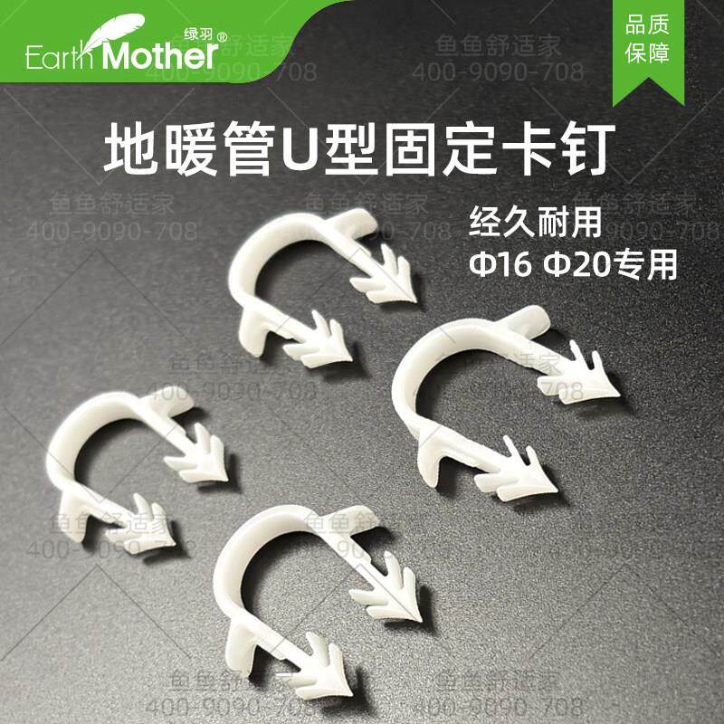 绿羽地暖管卡钉u型塑料卡丁固定水地暖管卡扣16 20型倒刺地暖卡钉