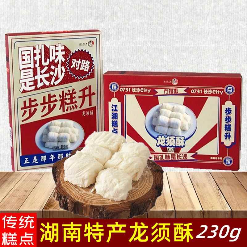 湖南长沙老中式软糯龙须酥礼盒 南一门多口味特产零食组合 中式糕
