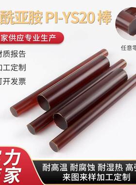 定制厂家加工直供板 聚酰亚胺圆YS20棒 黑棕色pi棒材料加工