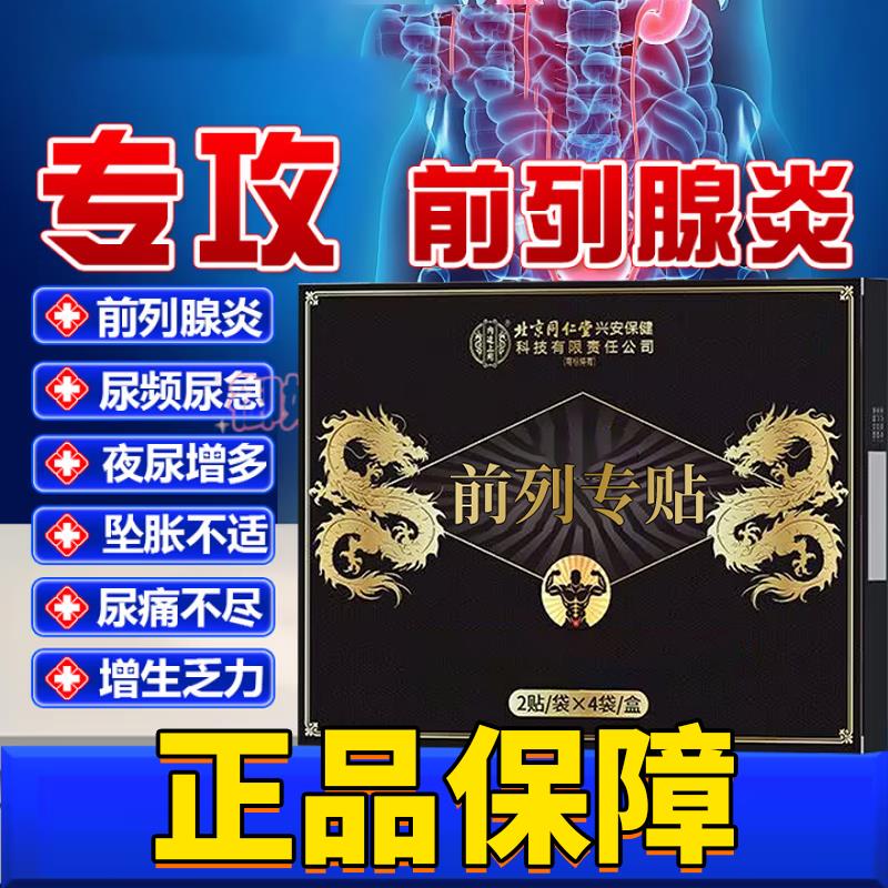 前列腺热敷男士尿频尿急贴尿不尽阳痿早泄慢性前列腺炎理疗贴鲜莳