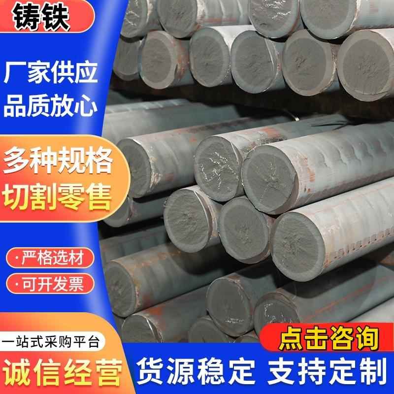 球墨铸铁QT500-7圆棒HT20-40灰口铸铁HT250生铁方板FCD500/FC200