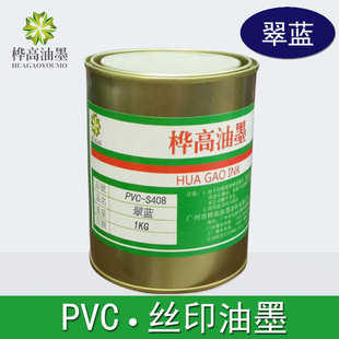 油墨生产厂家PVC油墨箱包网印油墨PVC人造革丝印油墨S408翠蓝
