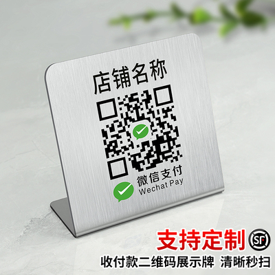 收款码摆台高级创意风二维码展示牌定制微信支付宝收付款个人店铺