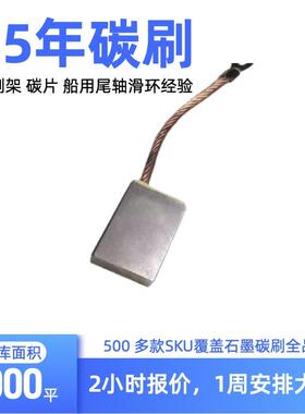 J390-1船用尾轴滑环接地银碳刷20*32*40*45*50高银石墨电刷工具
