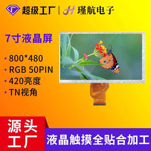 深超7寸液晶屏AT070TN92工控显示屏420高亮度RGB接口50PIN液晶屏