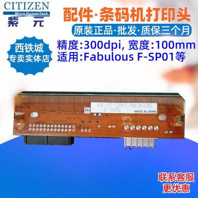 Fabulous FSP01打印头KCE10712PAT1PHO单张吊牌合格证针字头