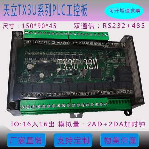 新款天立PLC TX3U-32MR2AD2DA TX3U-32MT2AD2DA 国产PLC工控板
