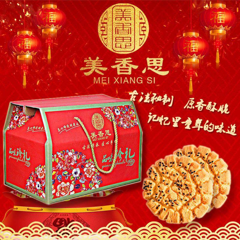 正宗美香思宫廷桃酥王手工糕点网红零食早餐饼干伴手礼500g