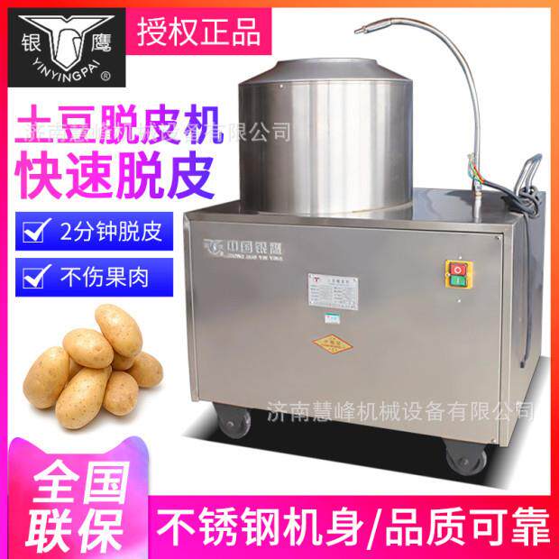 山东银鹰TP-350/450土豆脱皮机全自动红薯马铃薯清洗脱皮一体机