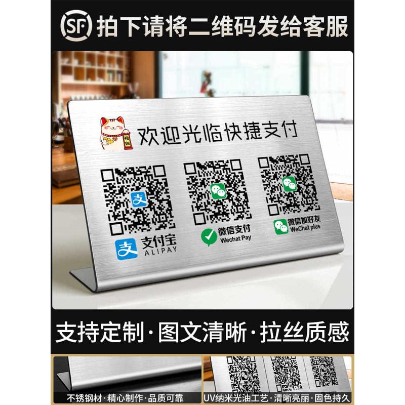 信商家收款付款制作收展示店铺牌收二维码微支付宝定制码不锈钢