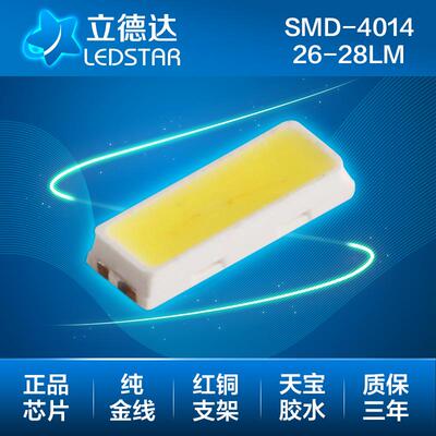 厂家直供4014灯珠0.2W正白26-28lm质保三年4014led灯珠贴片灯条