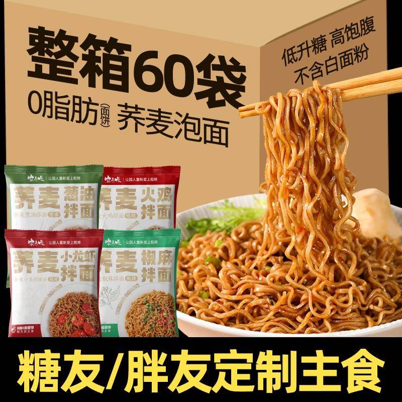 荞麦面方便面葱油拌面无糖精脂肪带调料包0减泡低肥餐面条食品黑
