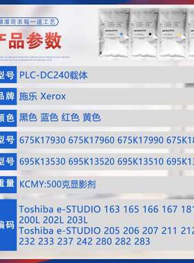 适用DC240施乐252 240 242 26载体7655 7665显影剂7755 7775铁粉