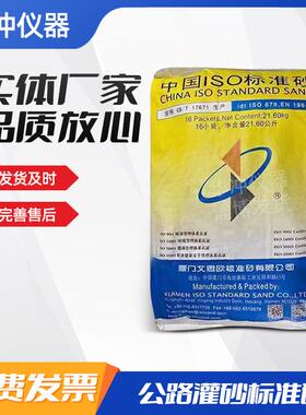 公路灌沙标准砂 厦门ISO标准砂  艾思欧标准砂 灌砂中级砂