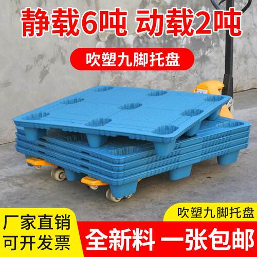 吹塑九脚塑料托盘叉车物流卡板仓库工业出口防潮垫板货物托板地牛