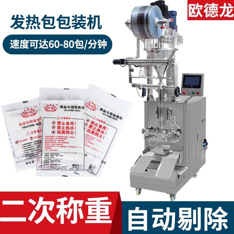 速食火锅发热包包装机一次性发热自热包包装机无纺布粉末包装机