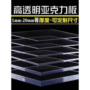 亚克力板高透明有机玻璃加工定制塑料板Uv印刷，激光切割和冲孔
