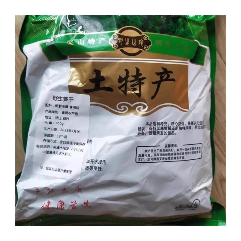 浙江嫩笋干干货毛竹笋干绍兴土特产袋装农家自制毛笋笋尖