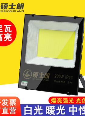 硕士朗led投光灯方形cob户外防水超亮工地照明探照灯大功率泛光灯