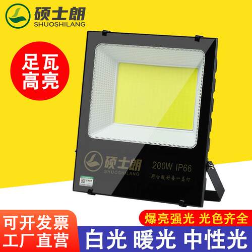 硕士朗led投光灯方形cob户外防水超亮工地照明探照灯大功率泛光灯