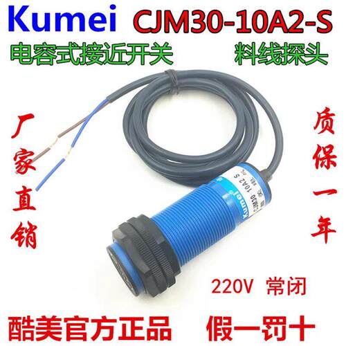 电容式接近开关CJM30-10A2-S料位感测器交流2线常闭220V 1-10可调