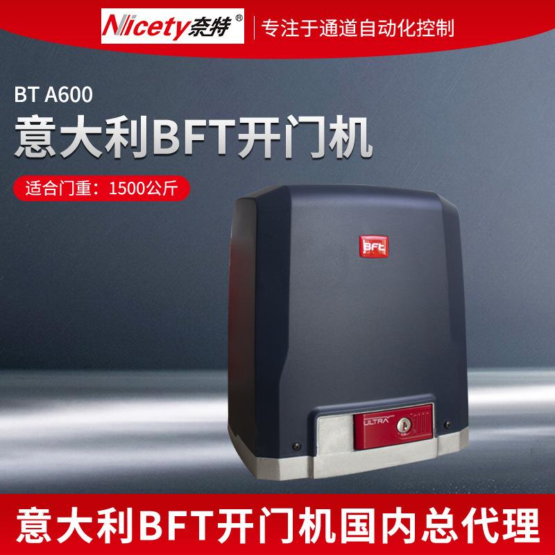意大利BFT开门机闭门器平移门直线电机别墅遥控开门机智能推拉