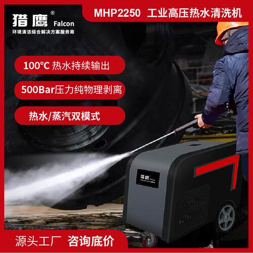 MHP2250冷热水高压清洗机500Bar工业级水喷砂除漆除锈重油污