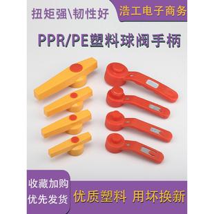 PPR球阀手柄PPR水管阀门开关配件大全塑料阀门开关把手热熔扳手20