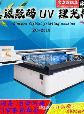 直销真诚数码uv打印机ZC-2513墙纸瓷砖壁画打印机
