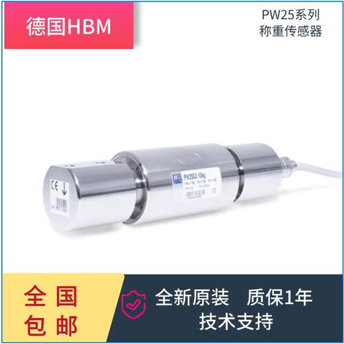德国HBM感测器PW25C3/PW25PC3-10KG/20KG平台秤单点式称重感测器