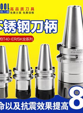 台湾不锈钢刀柄BT30/BT40加工中心高精度动平衡ER32/SK10数控刀柄