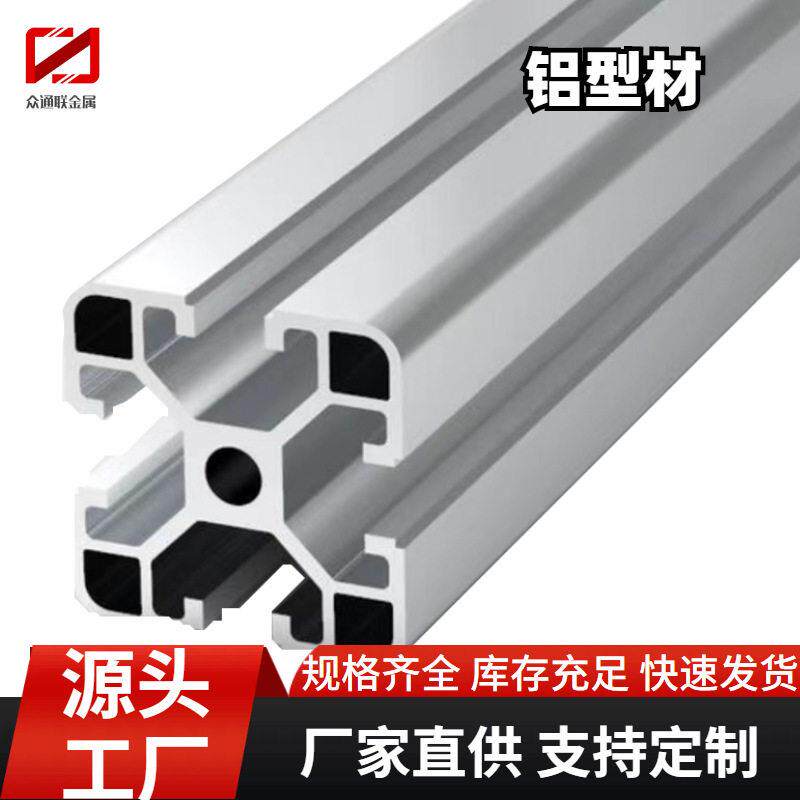 铝型材6063欧标断桥铝合金 门窗型材开模定制4040欧标电泳型材