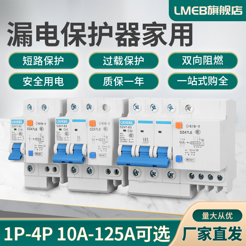 新款漏电保护器220v三相电漏保32a家用63a带空气开关断路器3p空开