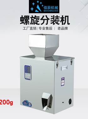 全自动螺旋式香菇药材分装机颗粒粉末红茶绿茶茶叶称重定量分装机