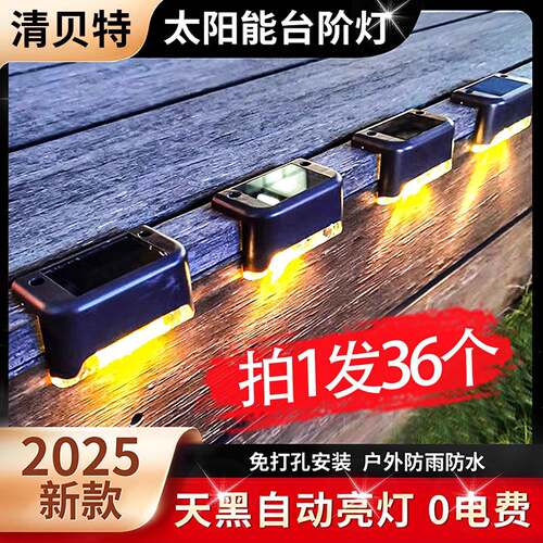 太阳能户外庭院灯家用花园布置防水楼梯台阶灯围墙壁灯栏杆装饰灯