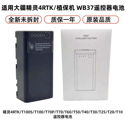 适用大疆T100ST70ST100T60T50T25无人机遥控器电池WB37长续航电池