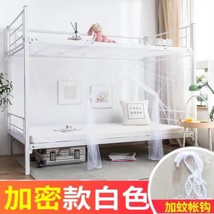 珩铭 大学生宿舍蚊帐上铺上下铺加密寝室单人床防蚊家用纹章免安装