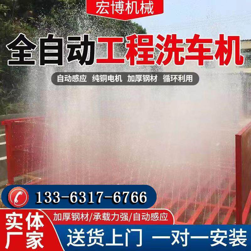 工程洗轮机建筑工地半封闭大小型洗车平台免基础全自动感应洗车机