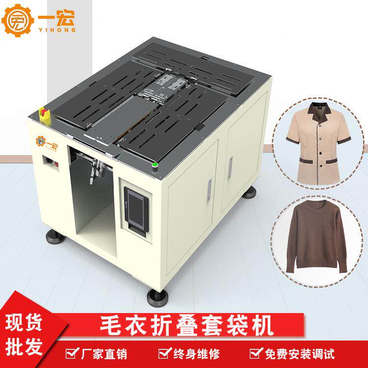 半自动T恤折叠机衬衫折叠堆叠装袋羊绒衫装袋自动化叠衣服的机器