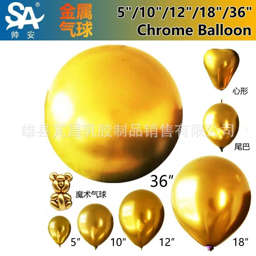 帅安金属铬金色气球5寸10寸12寸18寸36寸260长条爱心球尾巴球
