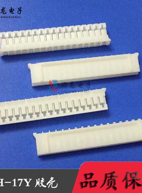 接插件PH-17P母座PH2.0-17Y胶壳插头孔座 2.0mm条形连接器 1000只